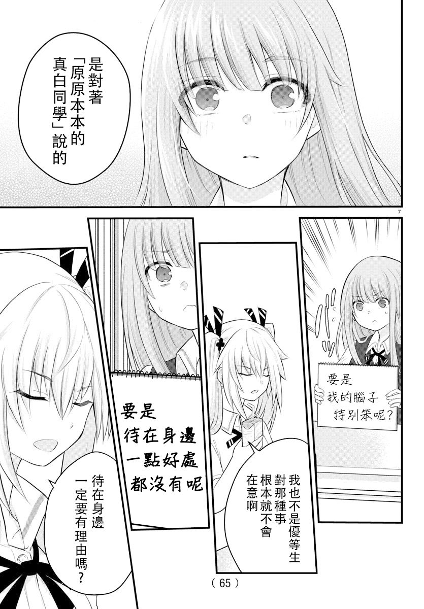 失声少女的女友温柔过了头韩漫全集-第08话无删减无遮挡章节图片 