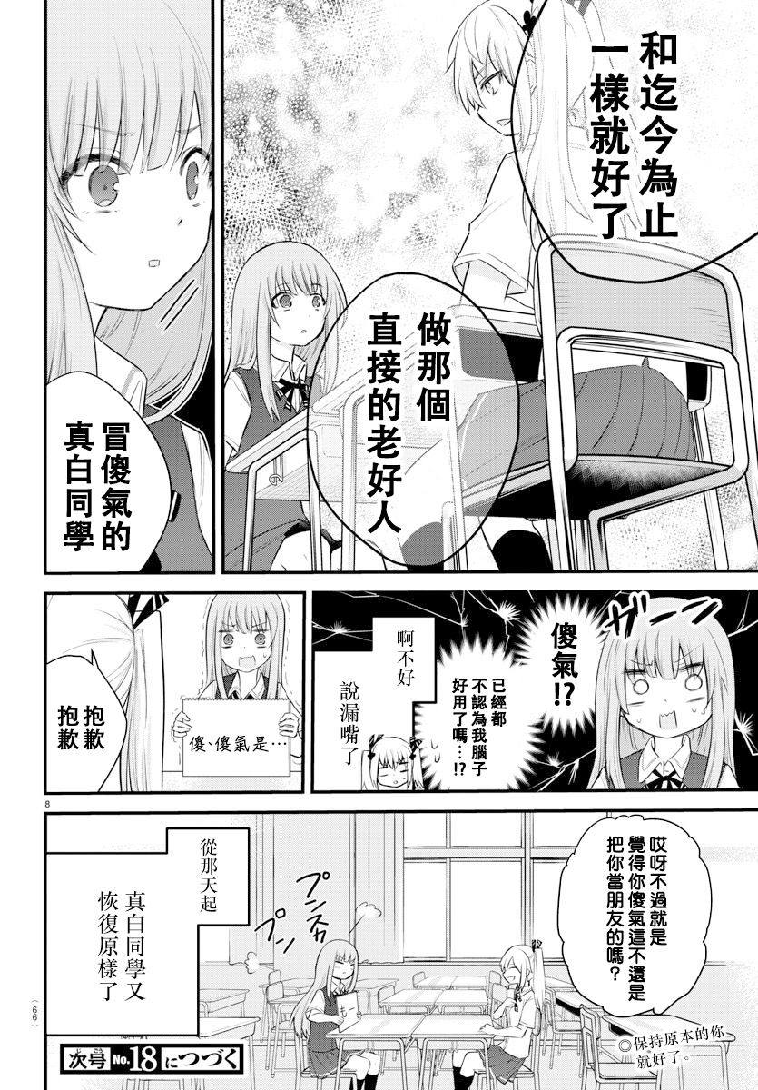 失声少女的女友温柔过了头韩漫全集-第08话无删减无遮挡章节图片 