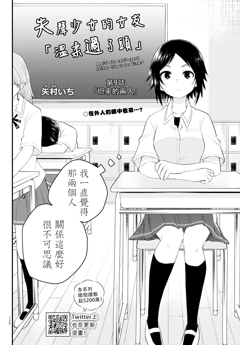 失声少女的女友温柔过了头韩漫全集-第09话无删减无遮挡章节图片 