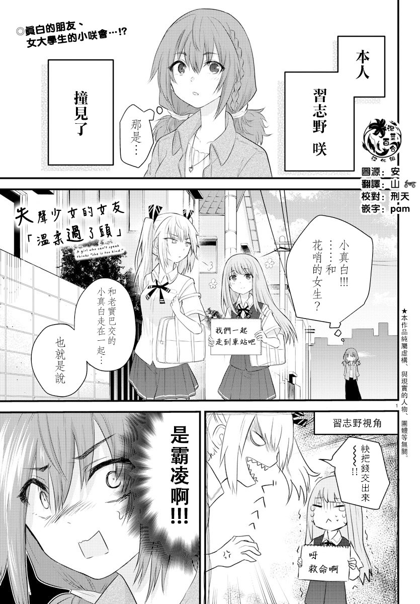 失声少女的女友温柔过了头韩漫全集-第10话无删减无遮挡章节图片 