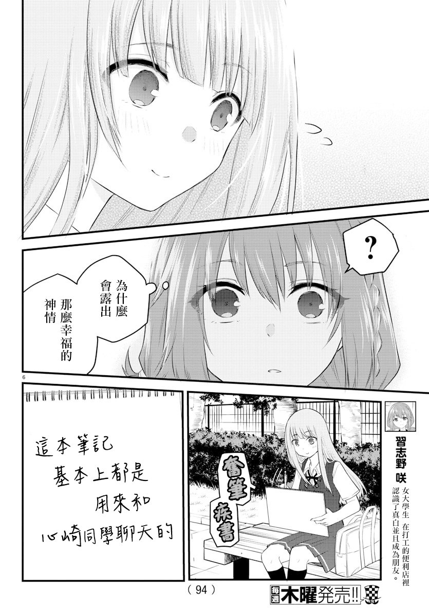 失声少女的女友温柔过了头韩漫全集-第10话无删减无遮挡章节图片 
