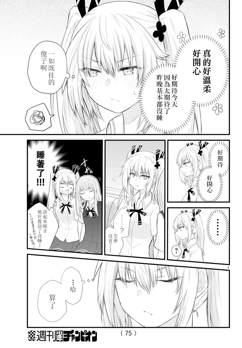 失声少女的女友温柔过了头韩漫全集-第11话无删减无遮挡章节图片 