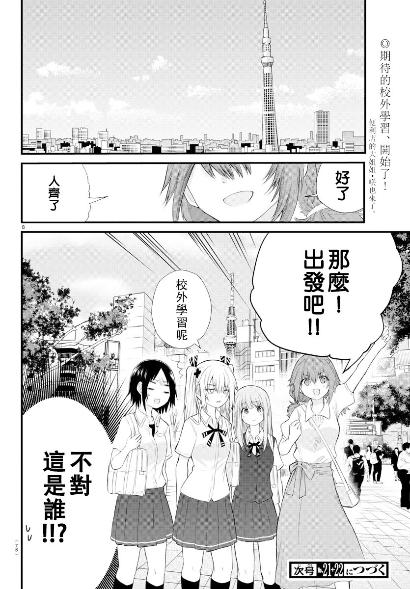 失声少女的女友温柔过了头韩漫全集-第11话无删减无遮挡章节图片 
