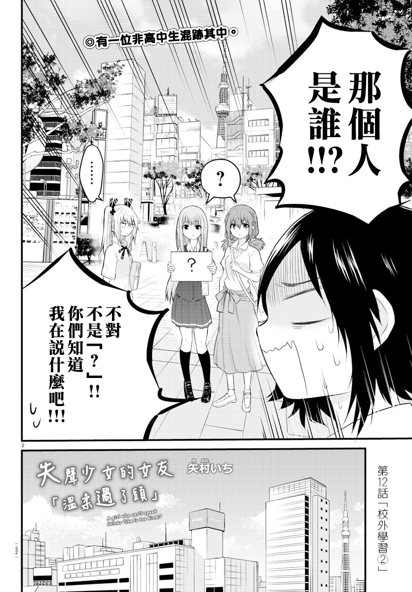 失声少女的女友温柔过了头韩漫全集-第12话无删减无遮挡章节图片 