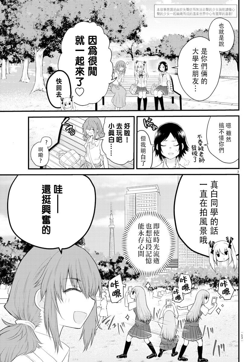 失声少女的女友温柔过了头韩漫全集-第12话无删减无遮挡章节图片 