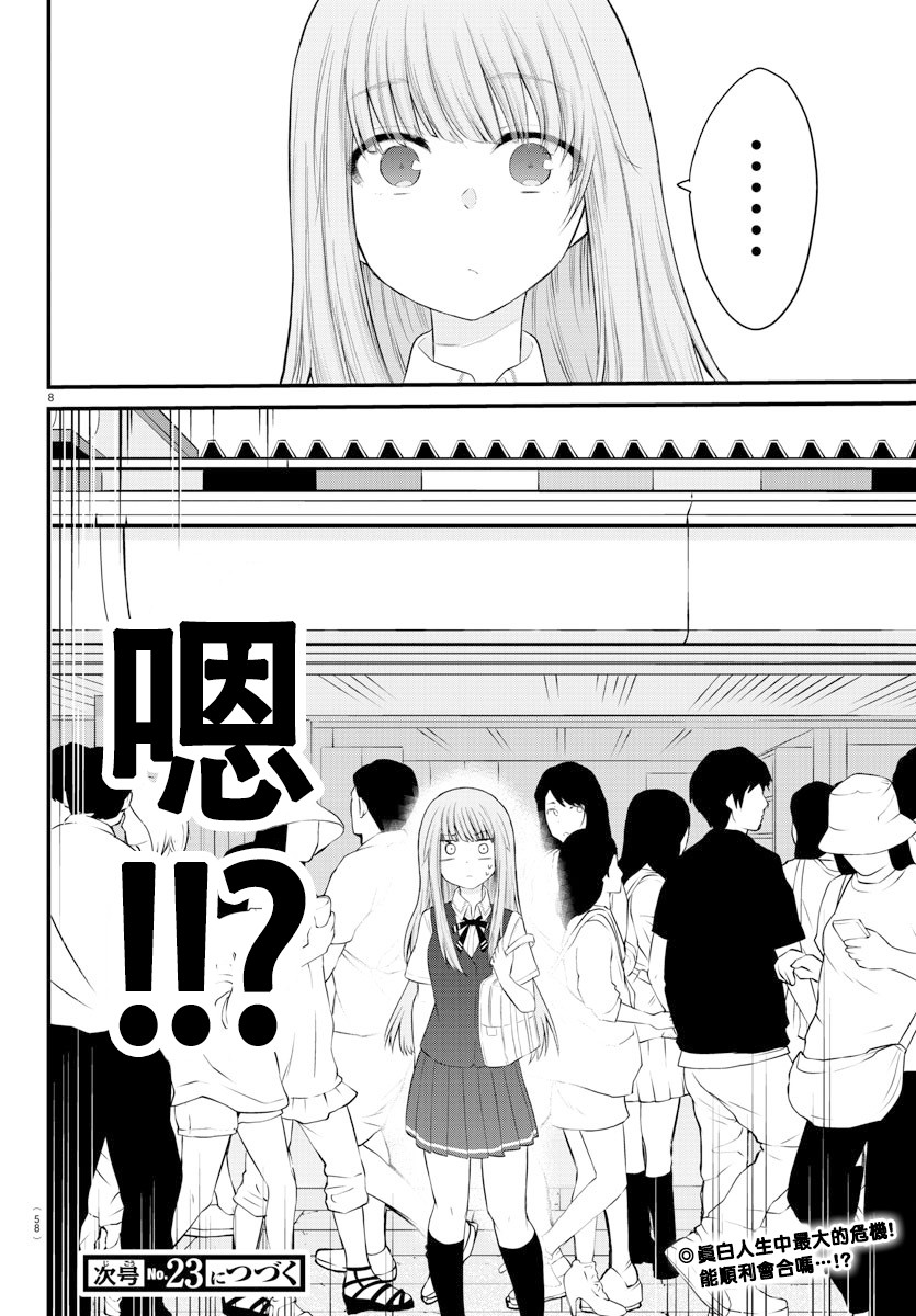 失声少女的女友温柔过了头韩漫全集-第12话无删减无遮挡章节图片 
