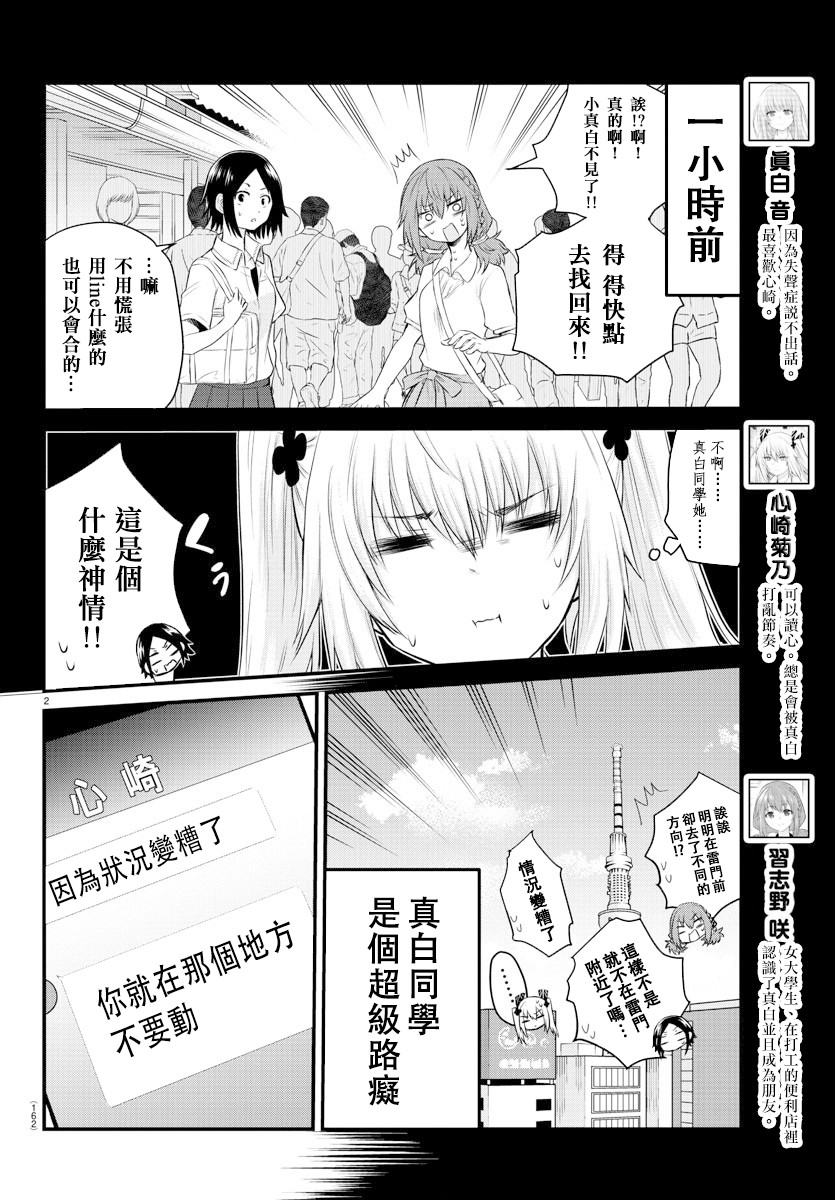 失声少女的女友温柔过了头韩漫全集-第13话无删减无遮挡章节图片 