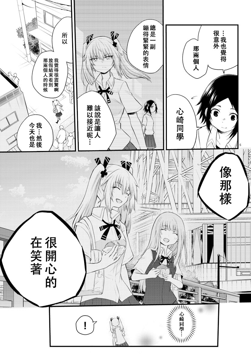 失声少女的女友温柔过了头韩漫全集-第13话无删减无遮挡章节图片 