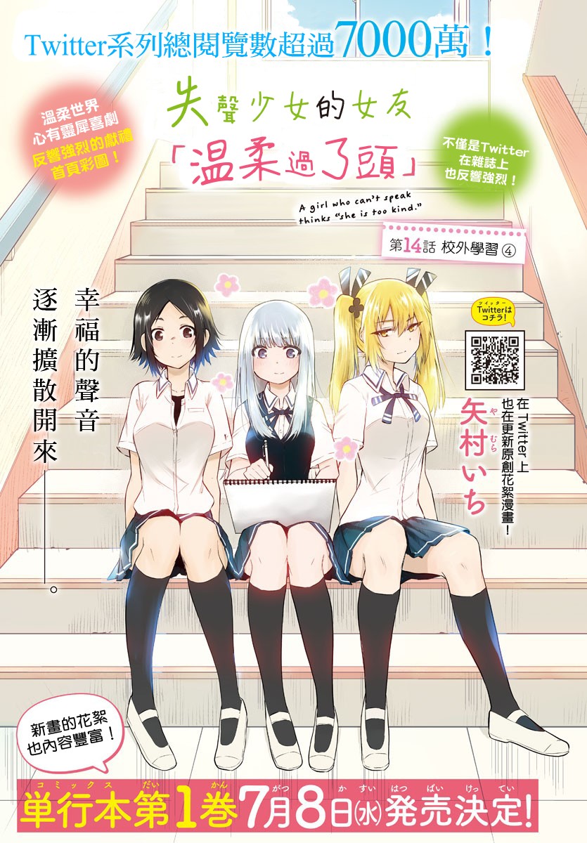失声少女的女友温柔过了头韩漫全集-第14话无删减无遮挡章节图片 