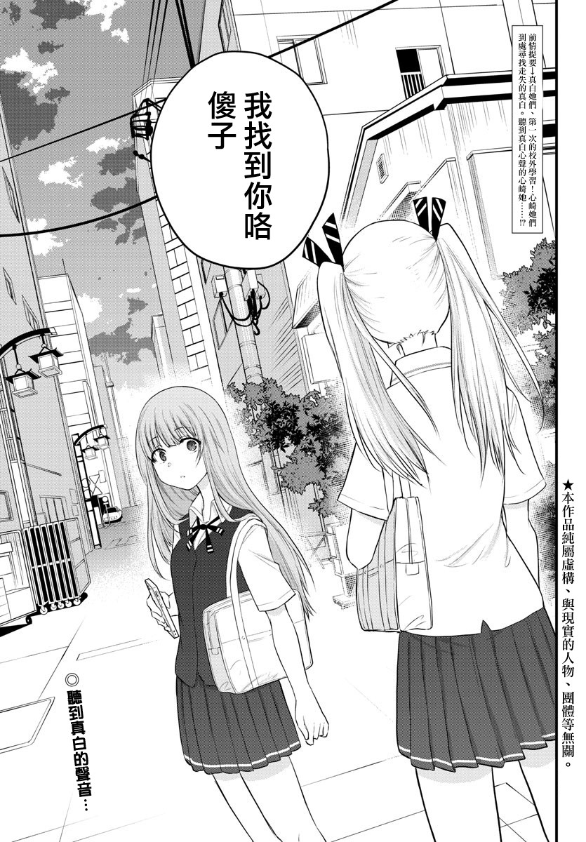 失声少女的女友温柔过了头韩漫全集-第14话无删减无遮挡章节图片 