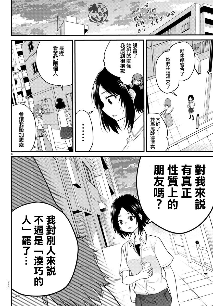 失声少女的女友温柔过了头韩漫全集-第14话无删减无遮挡章节图片 