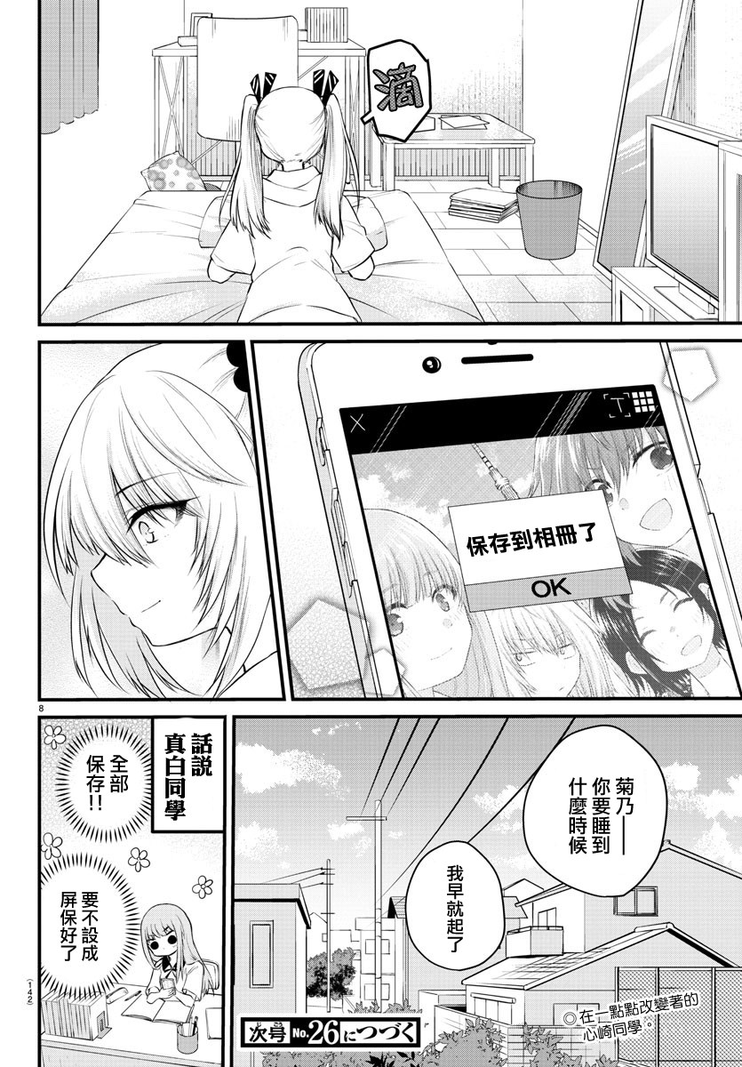 失声少女的女友温柔过了头韩漫全集-第15话无删减无遮挡章节图片 