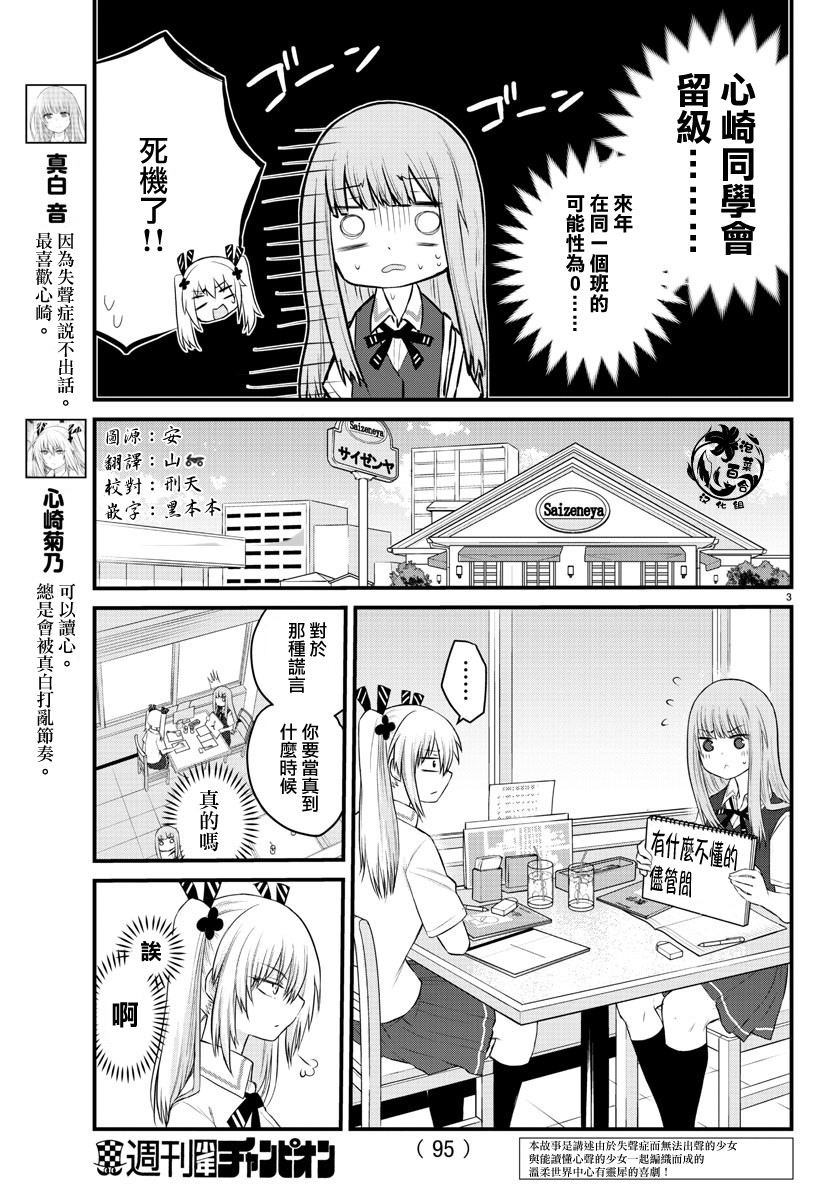 失声少女的女友温柔过了头韩漫全集-第16话无删减无遮挡章节图片 