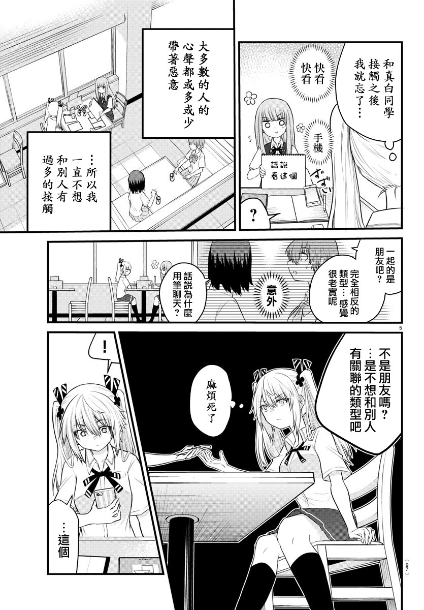 失声少女的女友温柔过了头韩漫全集-第16话无删减无遮挡章节图片 