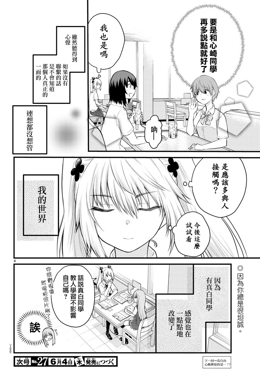 失声少女的女友温柔过了头韩漫全集-第16话无删减无遮挡章节图片 