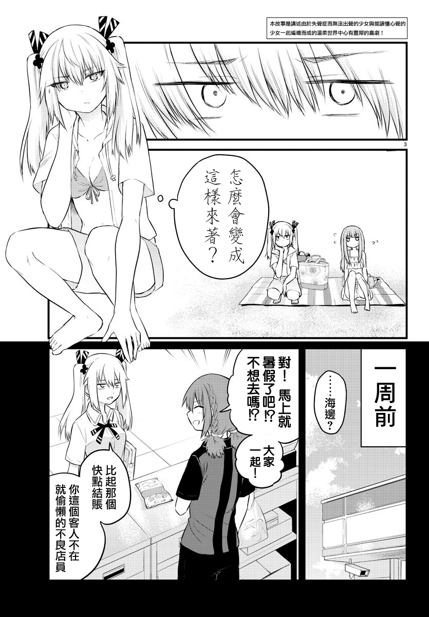 失声少女的女友温柔过了头韩漫全集-第18话无删减无遮挡章节图片 