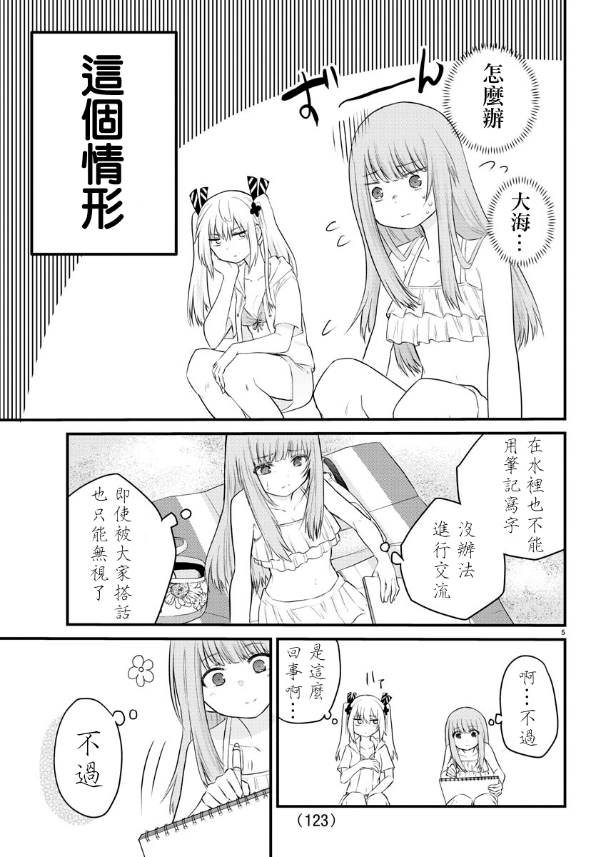 失声少女的女友温柔过了头韩漫全集-第18话无删减无遮挡章节图片 