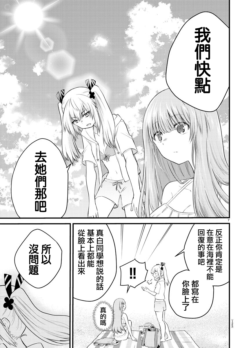失声少女的女友温柔过了头韩漫全集-第18话无删减无遮挡章节图片 