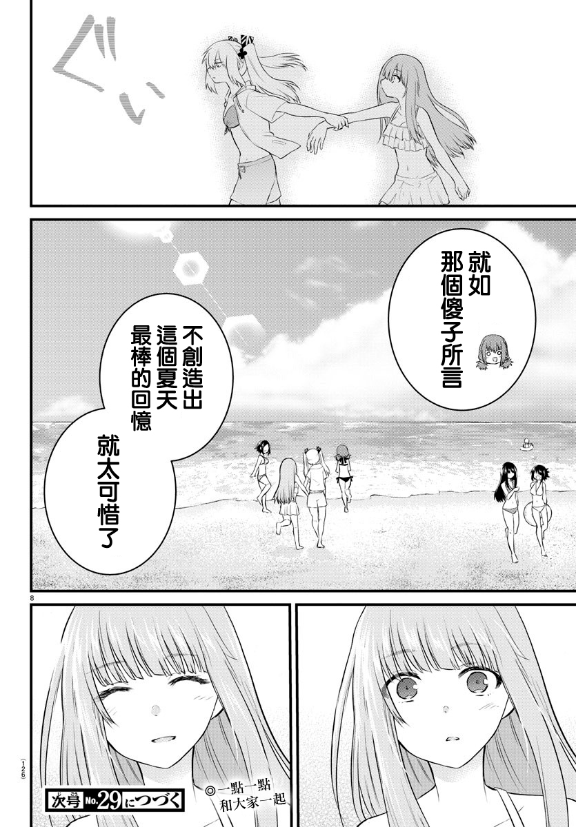 失声少女的女友温柔过了头韩漫全集-第18话无删减无遮挡章节图片 