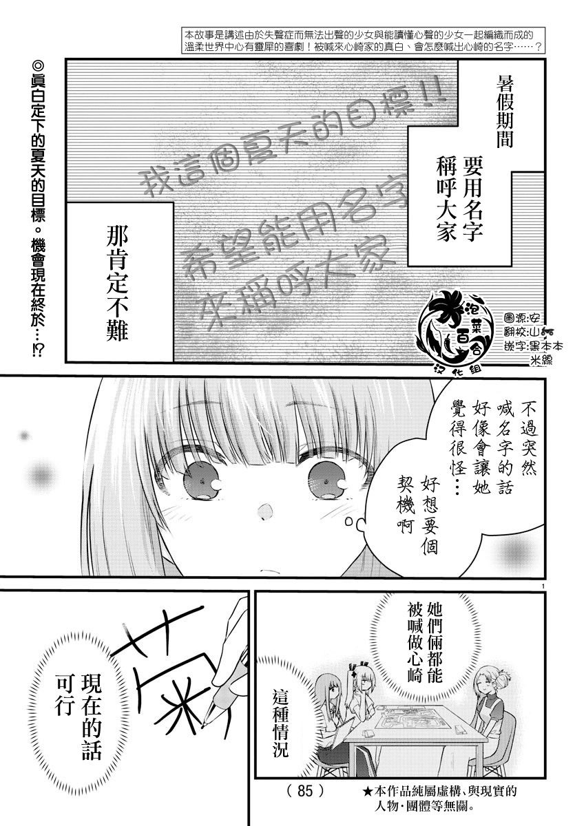 失声少女的女友温柔过了头韩漫全集-第23话无删减无遮挡章节图片 