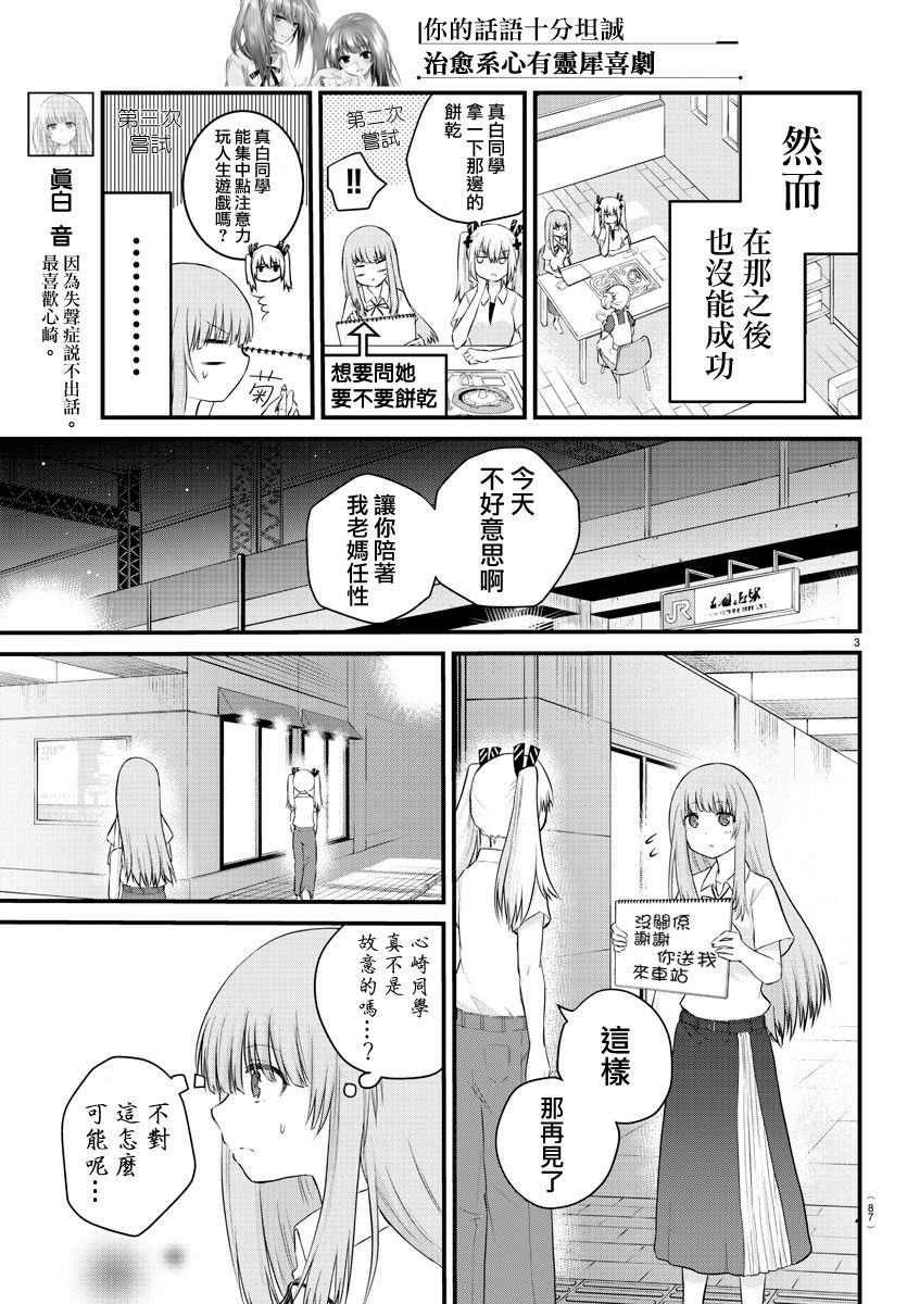 失声少女的女友温柔过了头韩漫全集-第23话无删减无遮挡章节图片 