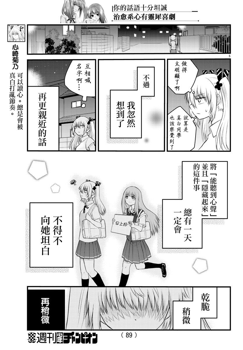 失声少女的女友温柔过了头韩漫全集-第23话无删减无遮挡章节图片 