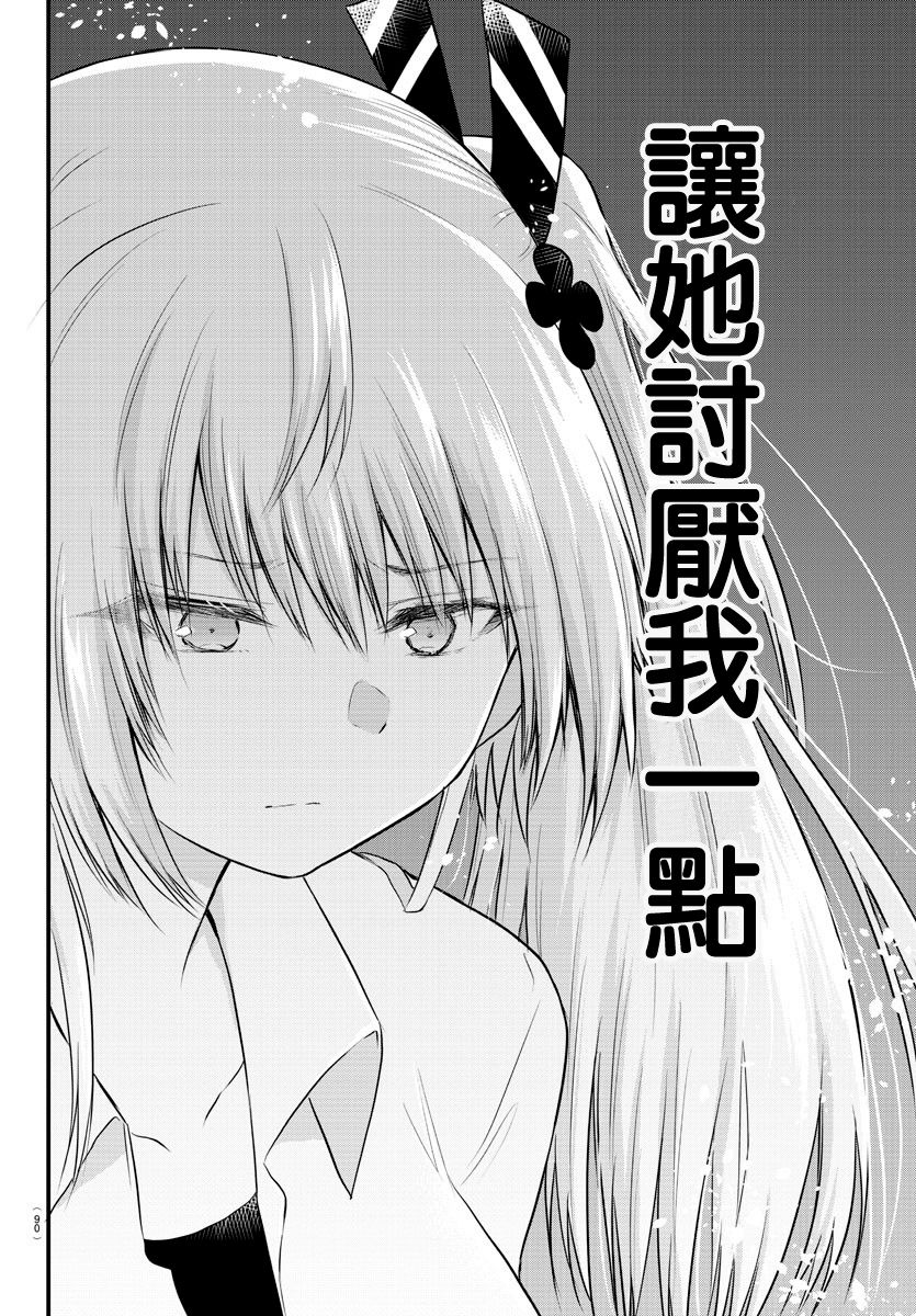 失声少女的女友温柔过了头韩漫全集-第23话无删减无遮挡章节图片 