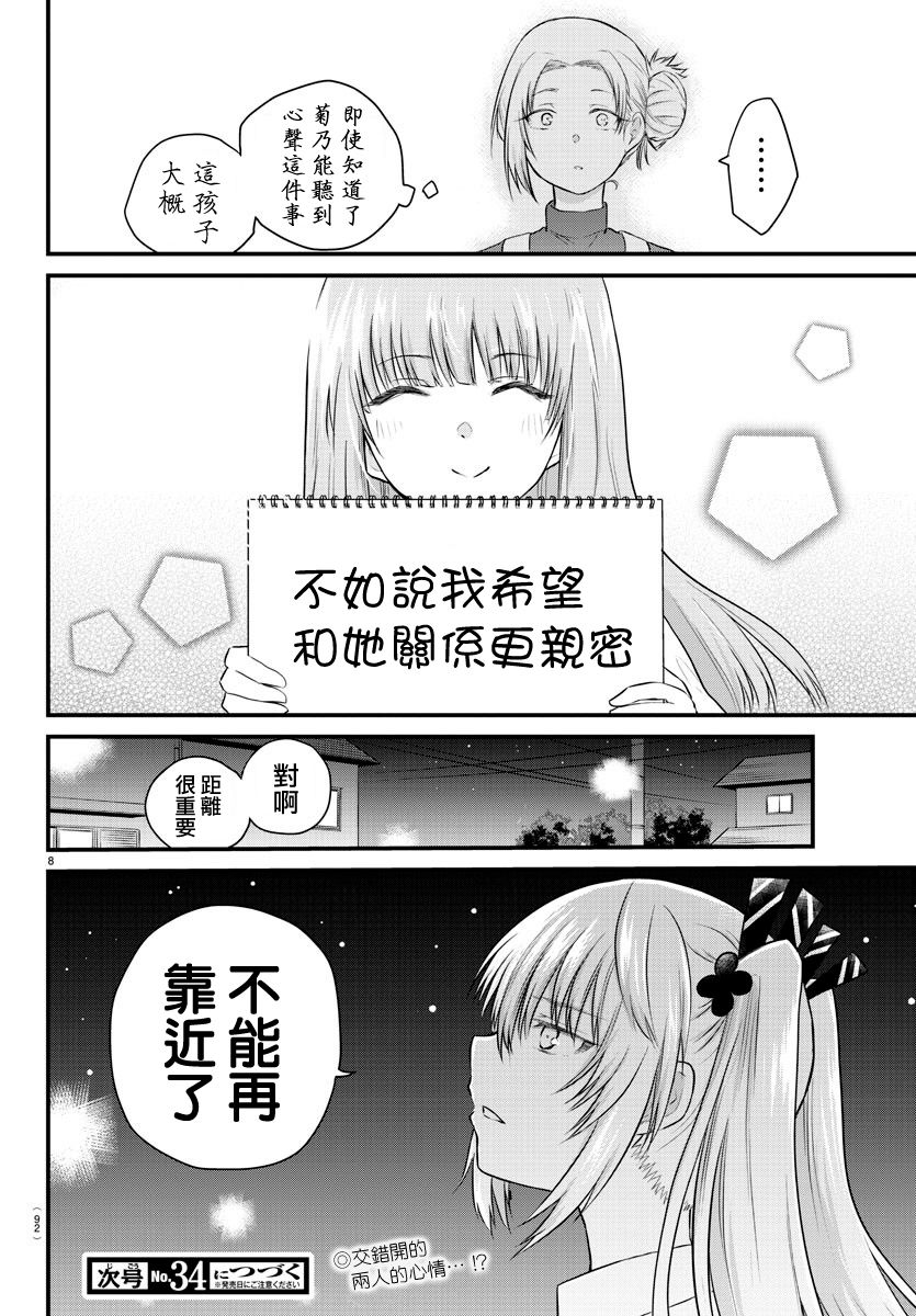 失声少女的女友温柔过了头韩漫全集-第23话无删减无遮挡章节图片 
