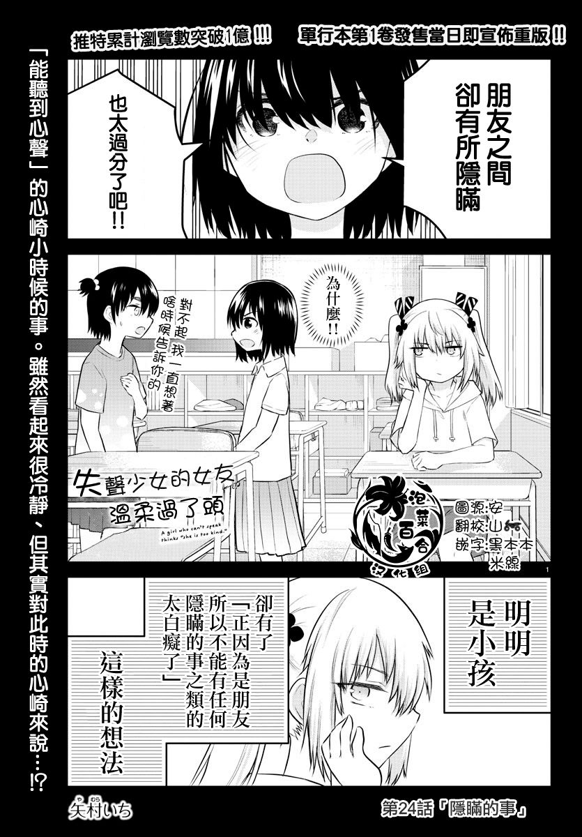 失声少女的女友温柔过了头韩漫全集-第24话无删减无遮挡章节图片 