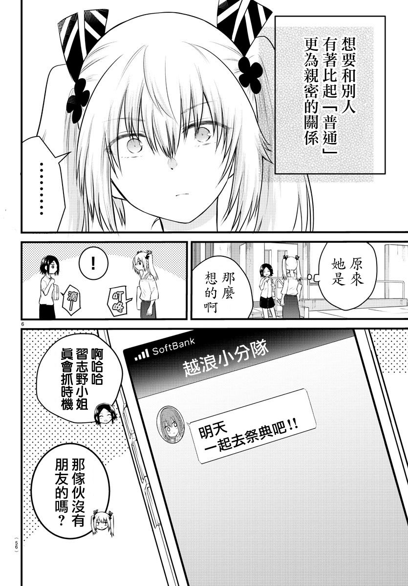 失声少女的女友温柔过了头韩漫全集-第24话无删减无遮挡章节图片 