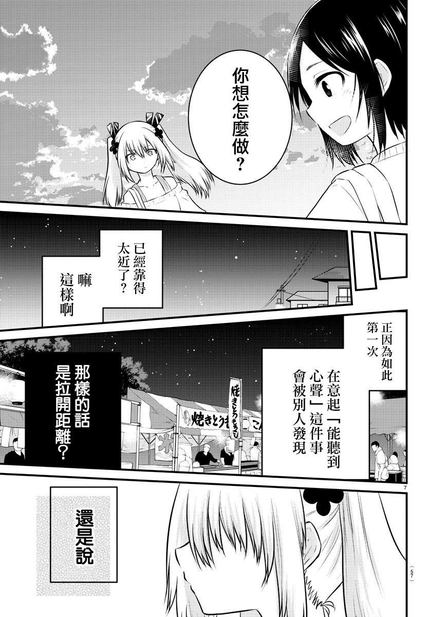 失声少女的女友温柔过了头韩漫全集-第24话无删减无遮挡章节图片 