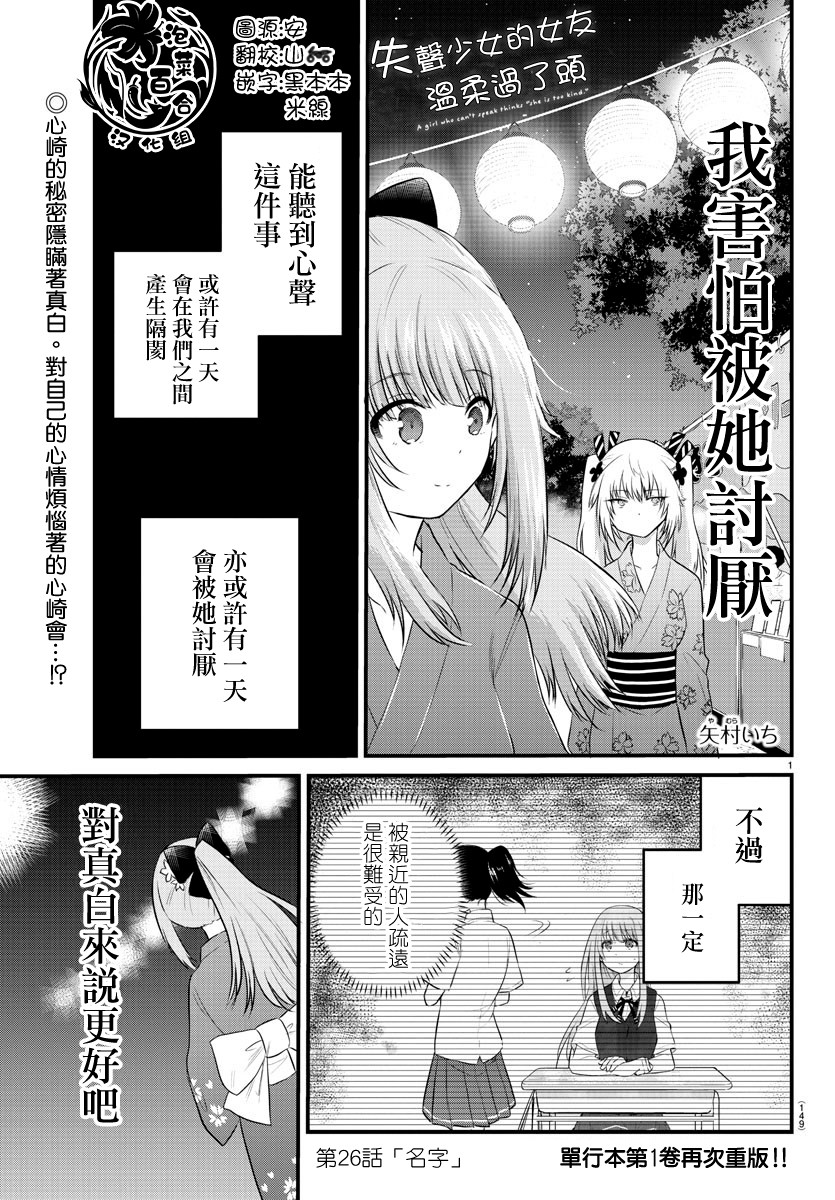 失声少女的女友温柔过了头韩漫全集-第26话无删减无遮挡章节图片 