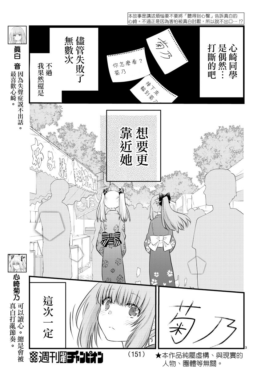 失声少女的女友温柔过了头韩漫全集-第26话无删减无遮挡章节图片 