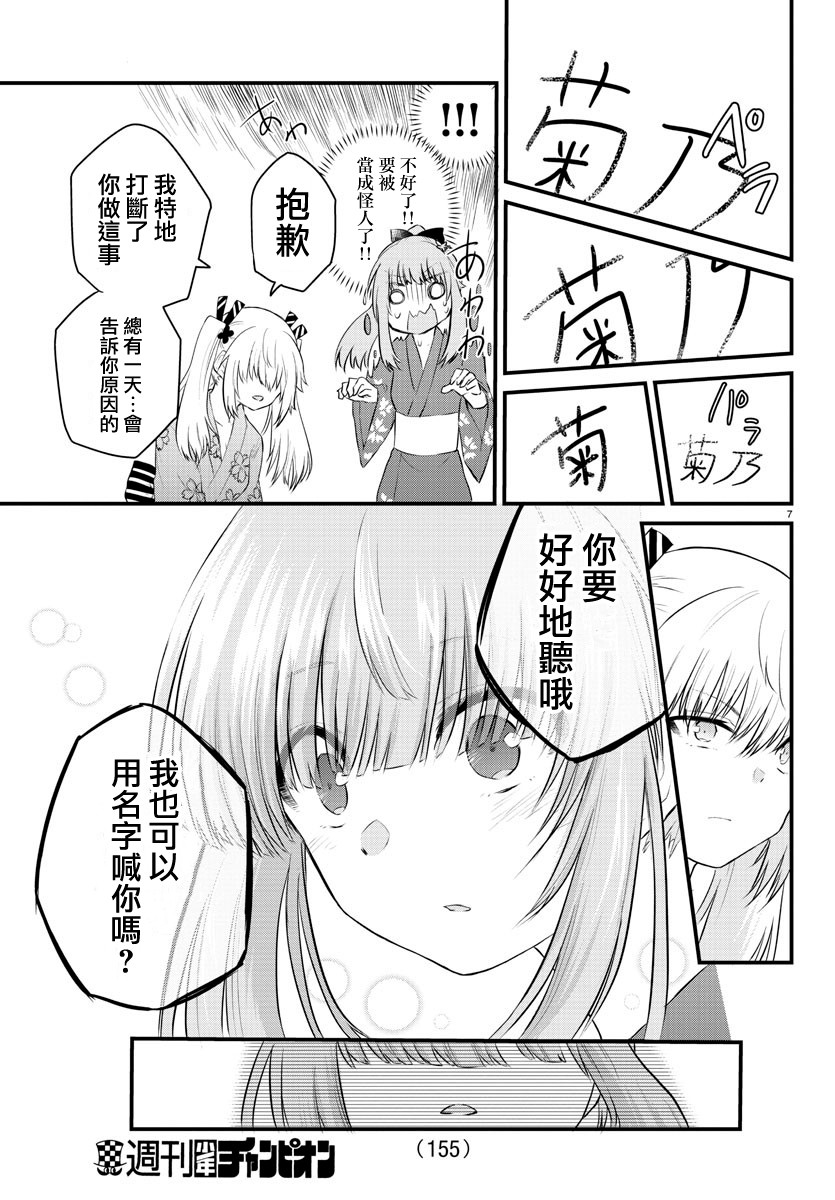 失声少女的女友温柔过了头韩漫全集-第26话无删减无遮挡章节图片 