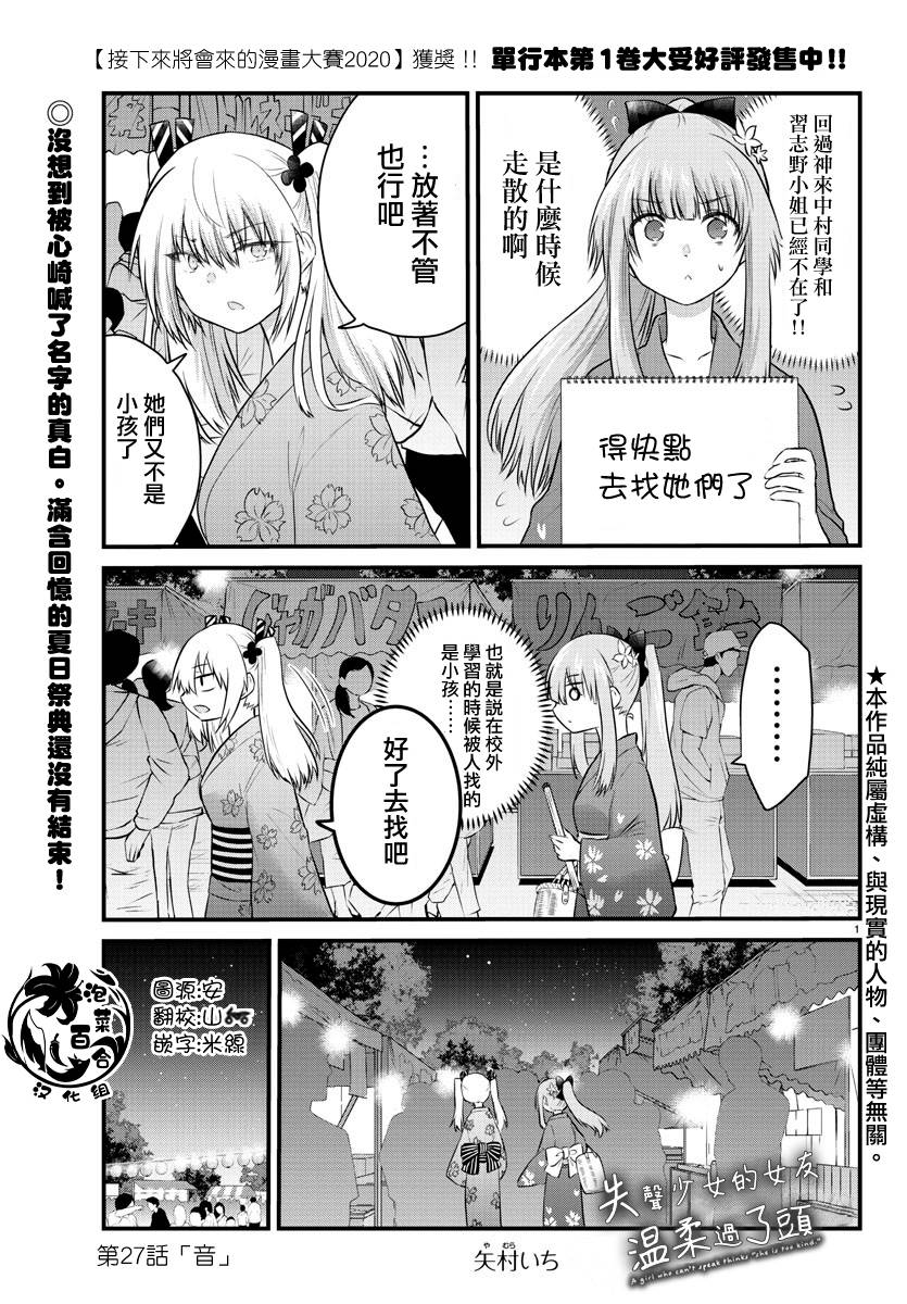 失声少女的女友温柔过了头韩漫全集-第27话无删减无遮挡章节图片 
