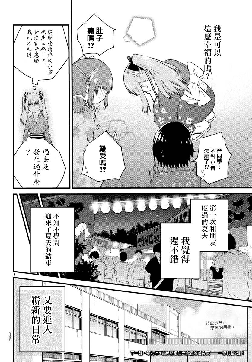 失声少女的女友温柔过了头韩漫全集-第27话无删减无遮挡章节图片 