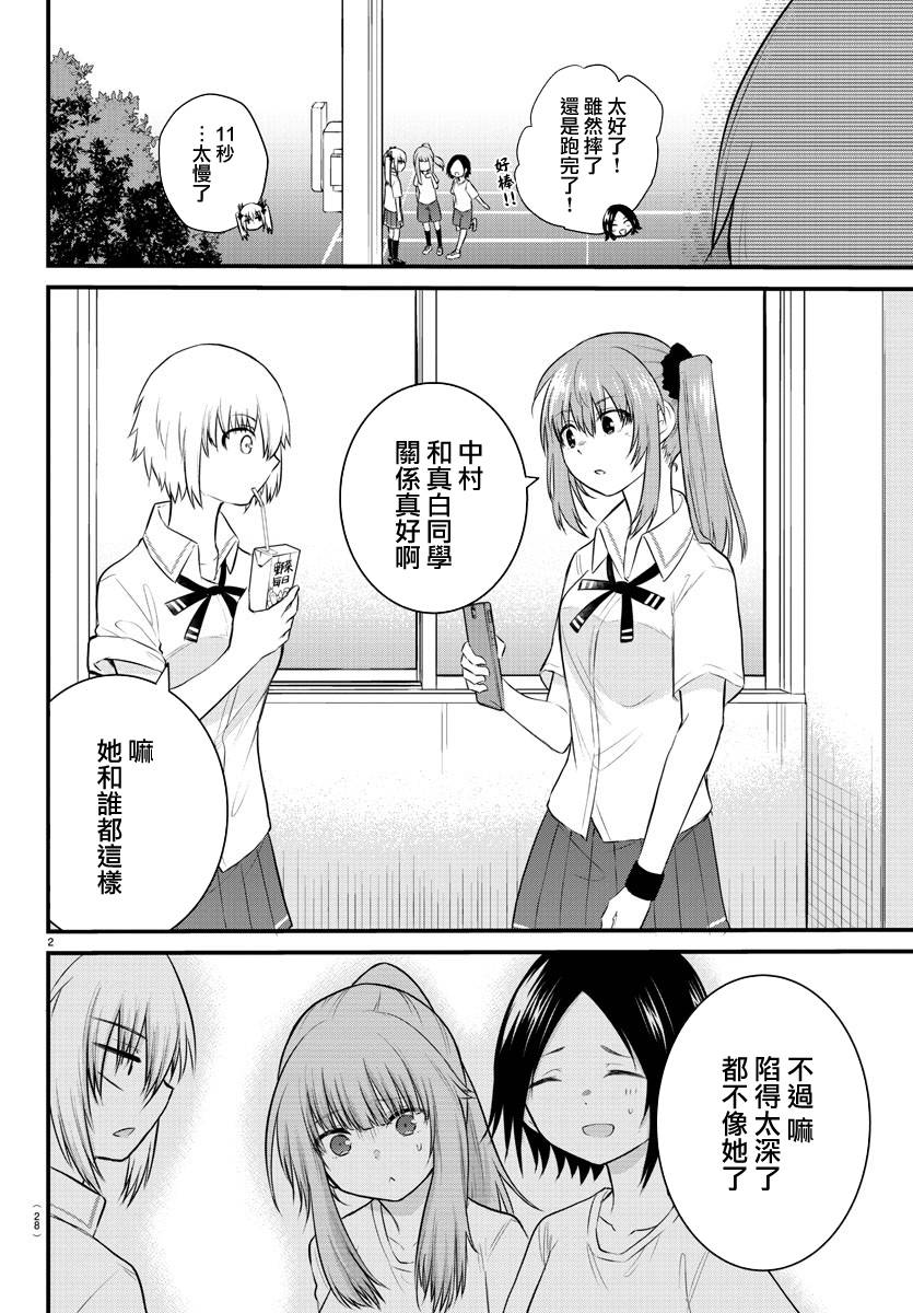 失声少女的女友温柔过了头韩漫全集-第29话无删减无遮挡章节图片 
