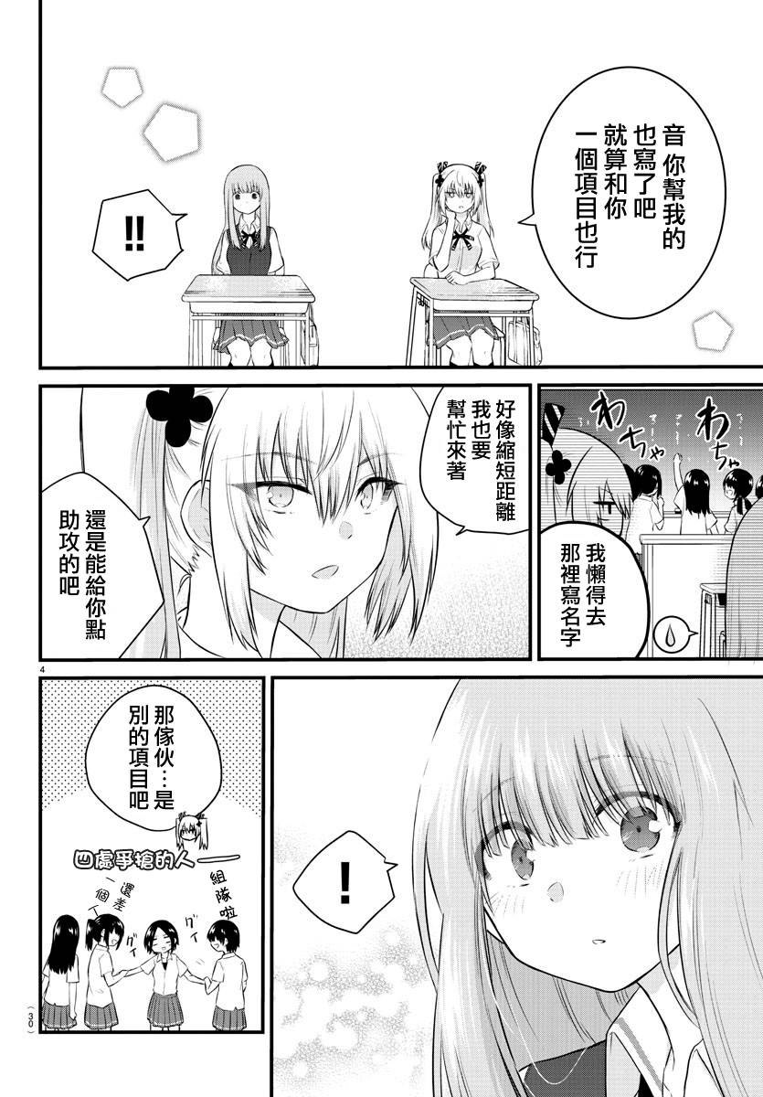 失声少女的女友温柔过了头韩漫全集-第29话无删减无遮挡章节图片 