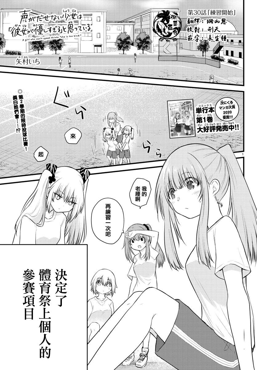 失声少女的女友温柔过了头韩漫全集-第30话无删减无遮挡章节图片 