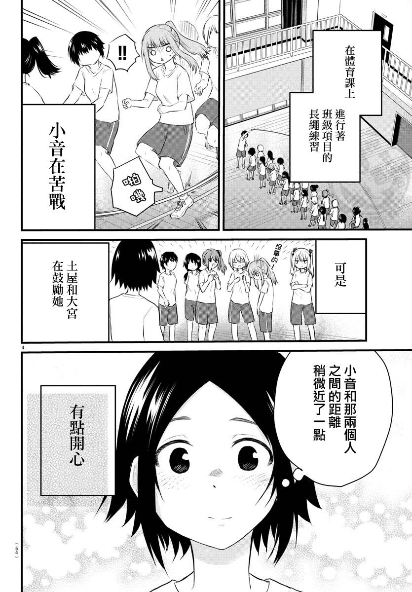 失声少女的女友温柔过了头韩漫全集-第31话无删减无遮挡章节图片 