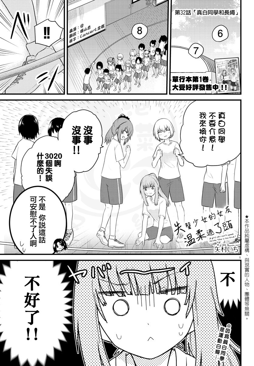 失声少女的女友温柔过了头韩漫全集-第32话无删减无遮挡章节图片 