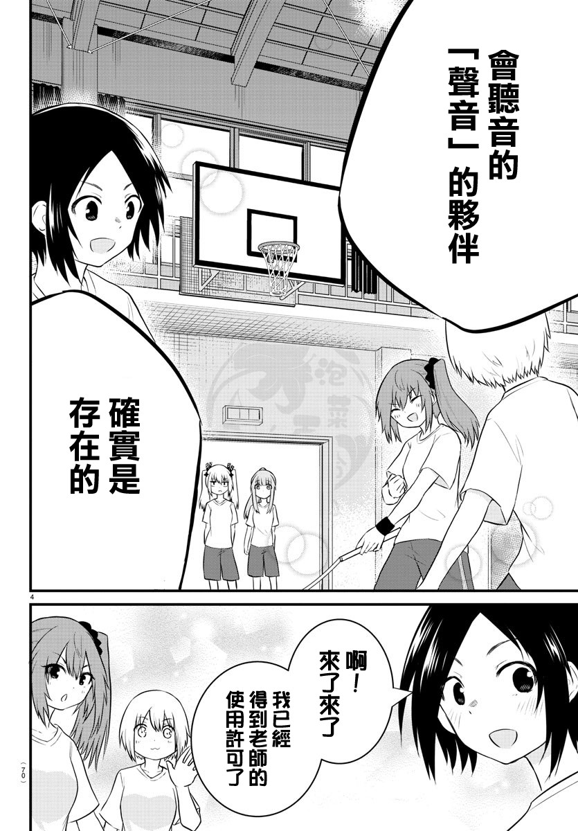 失声少女的女友温柔过了头韩漫全集-第32话无删减无遮挡章节图片 