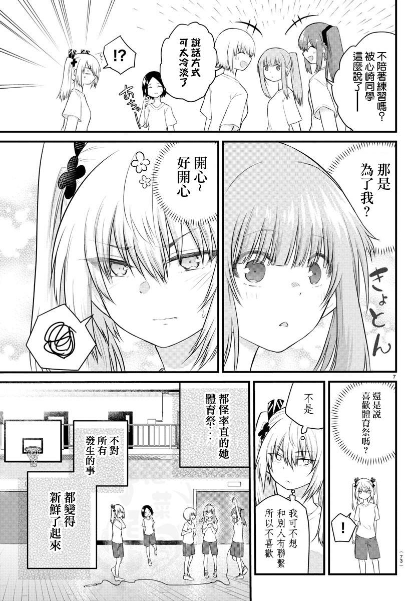 失声少女的女友温柔过了头韩漫全集-第32话无删减无遮挡章节图片 