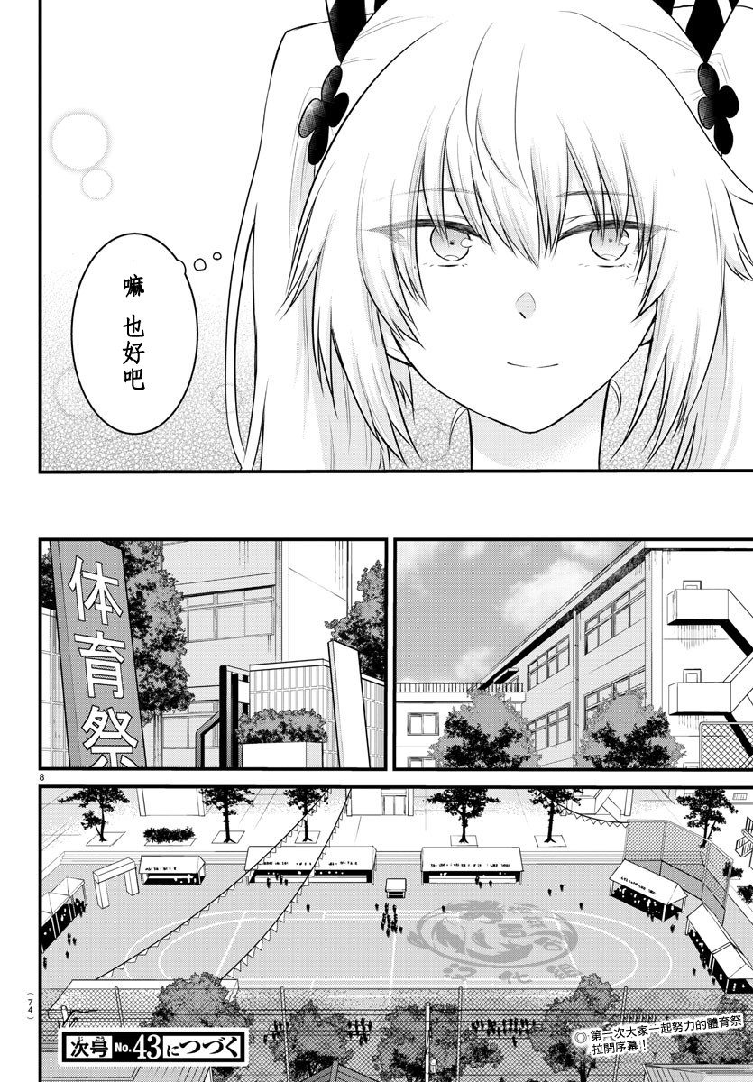 失声少女的女友温柔过了头韩漫全集-第32话无删减无遮挡章节图片 