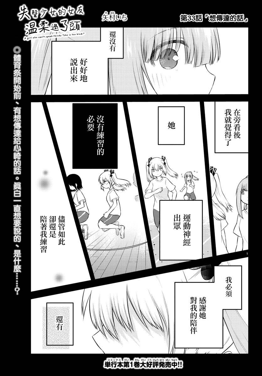 失声少女的女友温柔过了头韩漫全集-第33话无删减无遮挡章节图片 