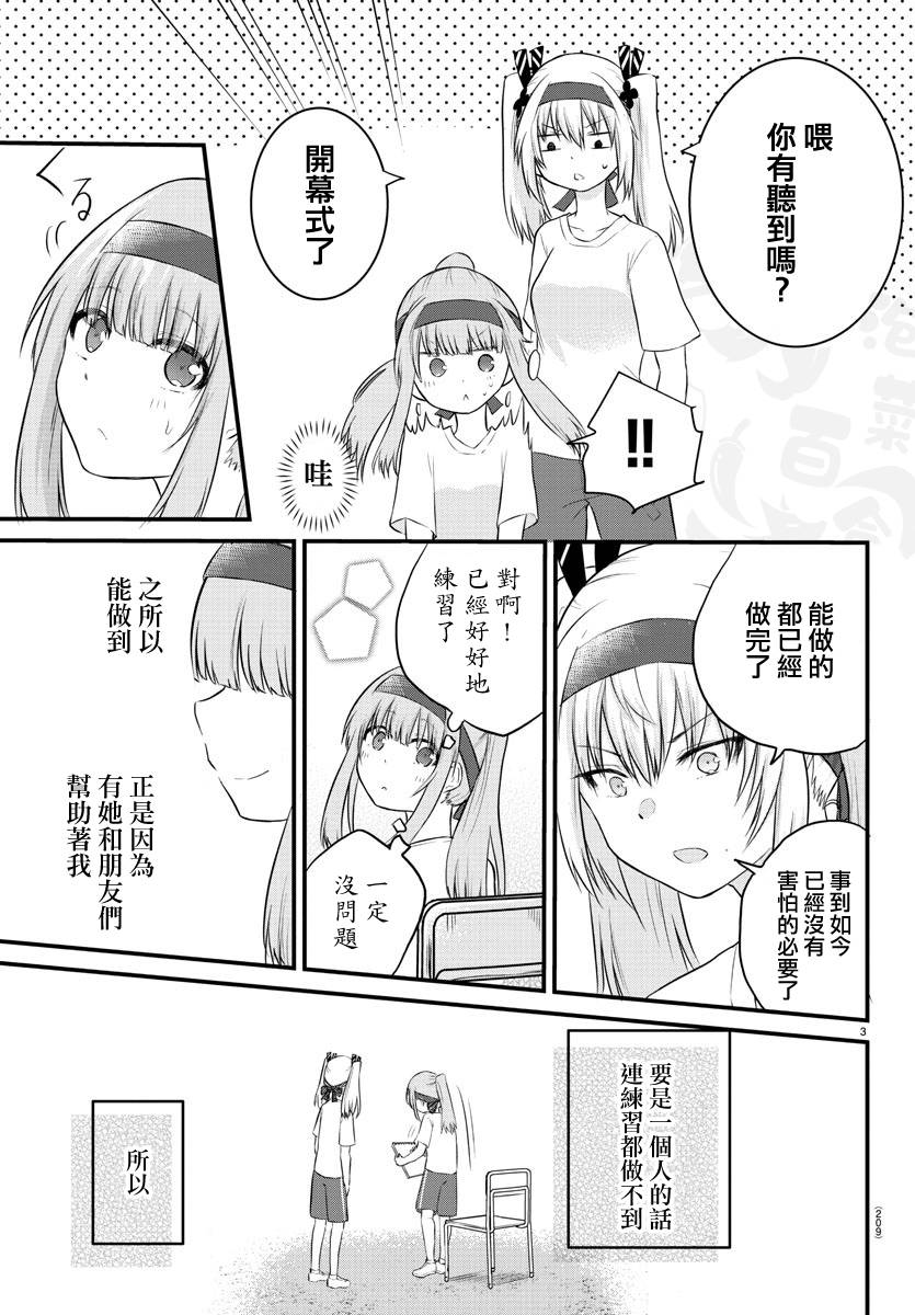 失声少女的女友温柔过了头韩漫全集-第33话无删减无遮挡章节图片 