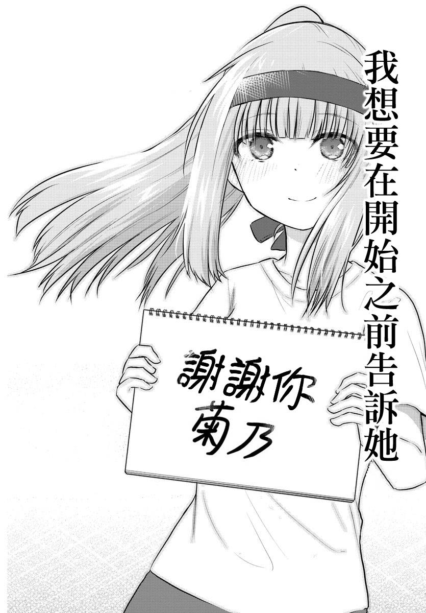 失声少女的女友温柔过了头韩漫全集-第33话无删减无遮挡章节图片 