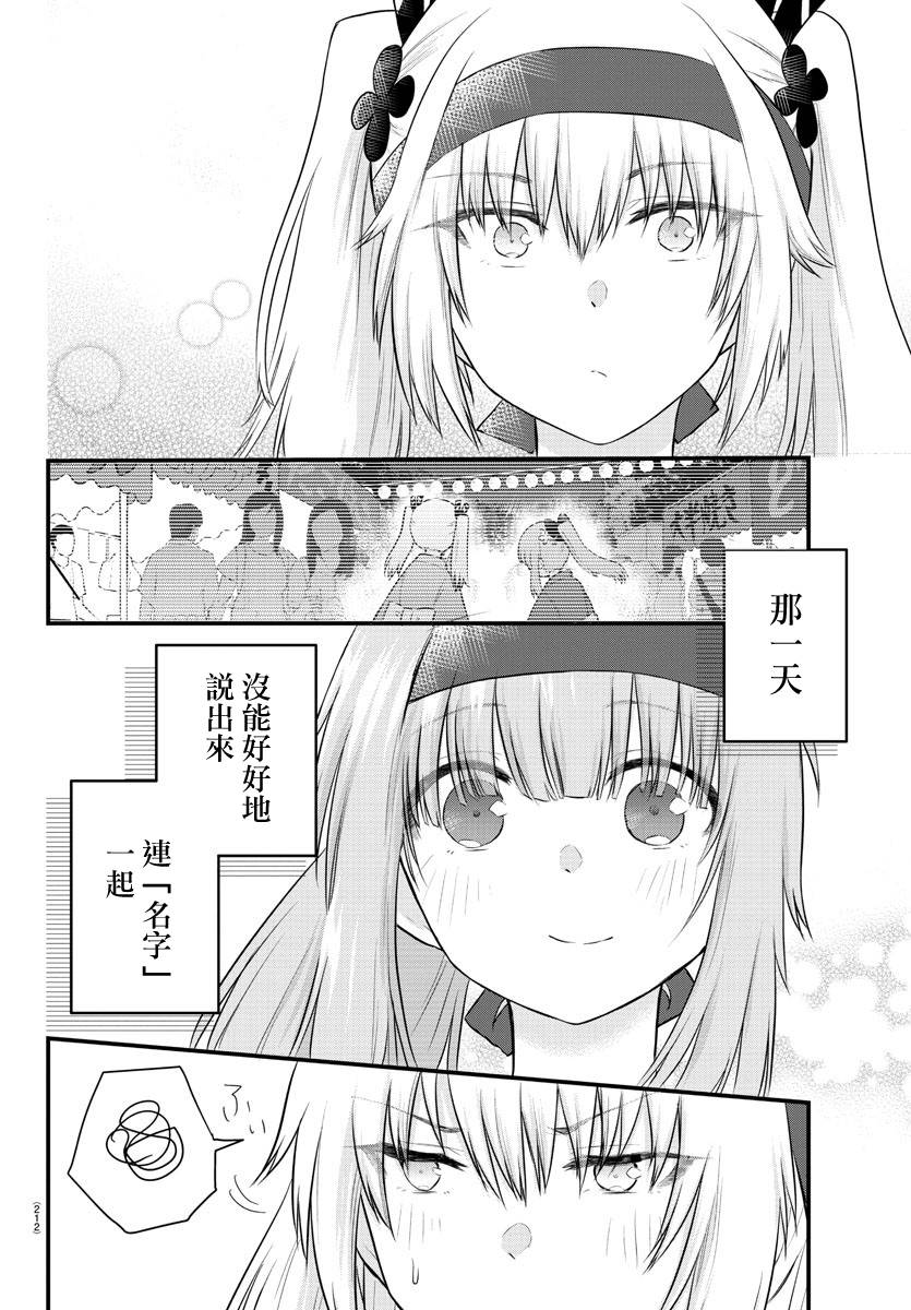 失声少女的女友温柔过了头韩漫全集-第33话无删减无遮挡章节图片 