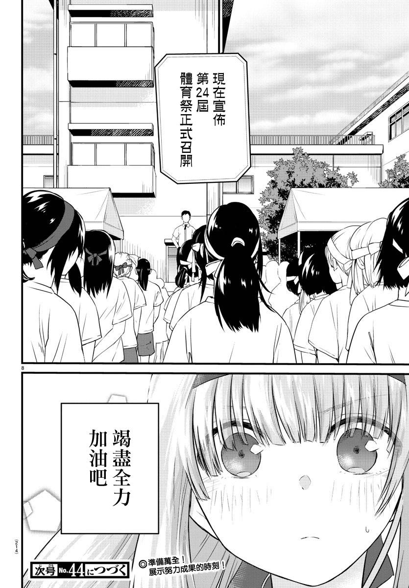失声少女的女友温柔过了头韩漫全集-第33话无删减无遮挡章节图片 