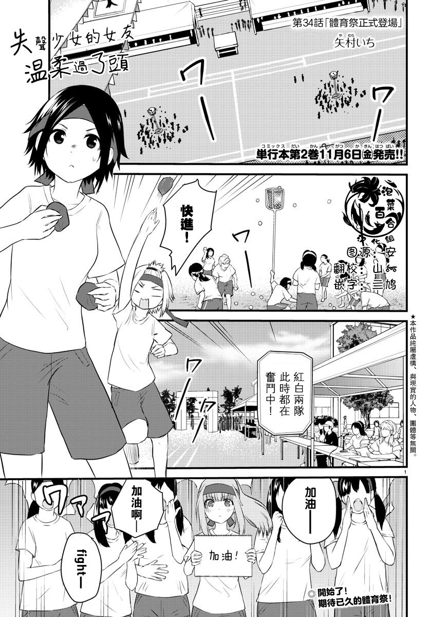 失声少女的女友温柔过了头韩漫全集-第34话无删减无遮挡章节图片 